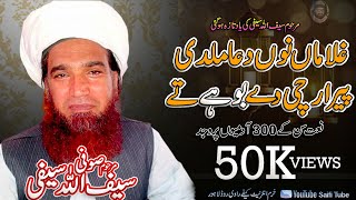 Ghulam Nu Dua Mildi Pir Archi Da Boha Ta ❤️ Saifi Naat ❤️ Saifullah Muhammadi saifi [upl. by Onaimad]