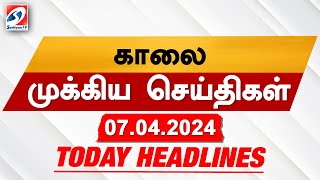 Todays Headlines  07 APR 2024  Morning Headlines  Update News  Latest Headlines Sathiyam TV [upl. by Atinej]