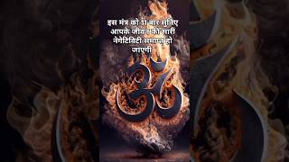 महाशक्तिशाली शिव मंत्र chakra healing shiv mantra meditation Positive life [upl. by Yelwah]