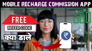 Mobile Recharge Commission App Referral Code Kya Dale  Recharge Commission App Referral Code [upl. by Harriett]