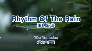 經典英文老歌【Rhythm Of The Rain】The Cascades [upl. by Batruk422]