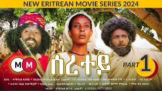 Seretey  ሰረተይ Episode 1  Eritrean Movie Series [upl. by Gary]