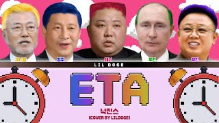 낙진스  ETA  원곡  뉴진스  ETA [upl. by Therron]