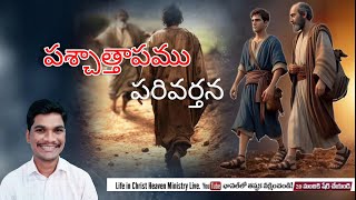 Life in Christ Heaven Ministry is live పశ్చాత్తాపము పరివర్తన [upl. by Susejedesoj]