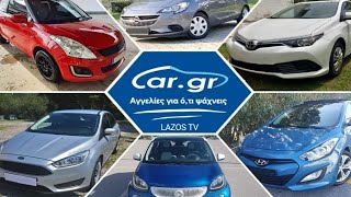 Φθηνά Μεταχειρισμένα Αυτοκίνητα CarGr  Lazos TV [upl. by Oilut]