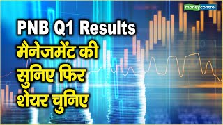 PNB Q1 Results मैनेजमेंट की सुनिए फिर शेयर चुनिए [upl. by Virgel]