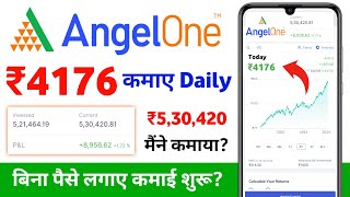 angel one se paise kaise kamaye 2024  angel app se paise kaise kamaye [upl. by Beverie739]