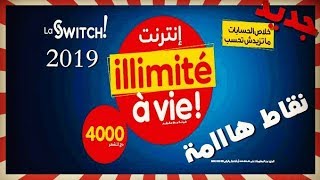 جديد أوريدو هيا سويتش  نقاط هامة جدا  ooredoo 2019 [upl. by Quickman]