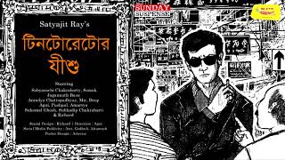 Tintorettor Jishu  Satyajit Ray  Sunday Suspense  Mirchi Bangla [upl. by Earej]