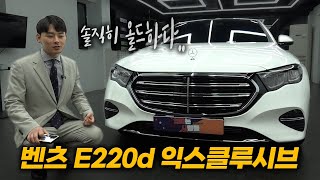 벤츠 E220d 익스클루시브 이젠 디젤 보내줘야할때 [upl. by Ayalahs]