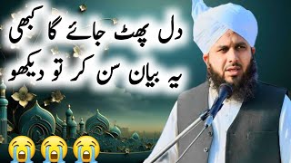 Dil Ko Rola Dia Bayan By Peer Ajmal Raza Qadri  رلا دینے والا بیان shorts viral video plz sub 😭💞 [upl. by Anihsat]