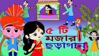 Ata Gache Tota Pakhi  Mix  আতা গাছে তোতা পাখি  Kanamachi Bangla Rhymes [upl. by Annovahs757]