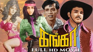 Ganga Tamil Full Movie  1972  Jaishankar  Rajakokila  Tamil Best Old Full Movie [upl. by Mirak]