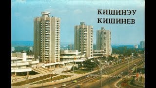 Советский Кишинёв  Soviet Chisinau Chişinău [upl. by Noid]