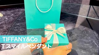 【TIFFANYampCo】憧れの！ティファニーTスマイルペンダント開封とレビュー✨ [upl. by Trebla]