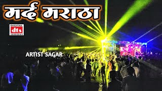 Mard Maratha मर्द मराठा Songs By Dev Mamledar Band Satana [upl. by Lancelle]