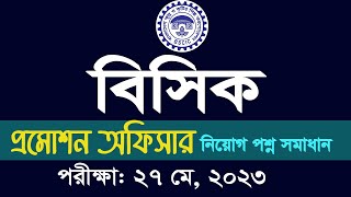 BSCIC Promotion Officer Question Solution 2023 বাংলাদেশ ক্ষুদ্র কুটির শিল্প নিয়োগ প্রশ্ন সমাধান [upl. by Jecon]