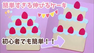 ☆手作りアルバム☆簡単すぎる伸びるケーキ♪誕生日のアルバムといったれこれ！！初心者でも簡単！ [upl. by Nitsruk]