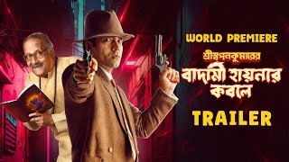 Trailer  Shri Swapankumarer Badami Hyenar Kobole  Abir Paran  Stream Now  hoichoi Trailer [upl. by Schrader]