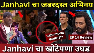 Bigg Boss Marathi EP 14 Review Janhavi चा जबरदस्त अभिनय खोटेपणा उघड हे होते खरे शब्दभाऊंचा धक्का [upl. by Zeuqcaj]