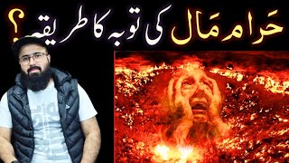 Haram Kamai K Nuqsanat  Kya Haram Maal Ki Toba Qabool Hoti Ha  Tuaha Ibn jalil Lecture [upl. by Nnyltiak592]