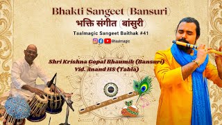 Devotional Music on the Bansuri Part 1  बांसुरी भक्ति संगीत भाग १  Music of India  Krishna [upl. by Nnadroj124]