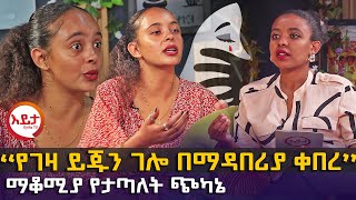 የገዛ ልጁን በማዳበሪያ ጠቅልሎ ቀበረ EyitaTV እይታ ቲቪ [upl. by Noinatrad779]