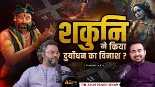 Mahabharat Ke Raaz Krishna Shakuni Duryodhan Ka Asli Sach Ft Akshat Gupta  The ArunPandit Show [upl. by Mercie94]