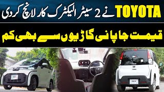 Cheapest Electric Car By Toyota Arrives In Pakistan  GNN [upl. by Knighton]