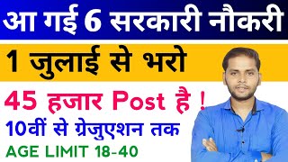 Top 6 July New Vacancy 2024  Sarkari Job  Government Jobs  Sarkari Naukri  New Vacancy 2024 [upl. by Doughty610]