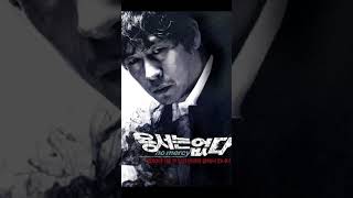 No mercy underrated Korean film kdrama koreandrama cinema shorts movie suspense thriller [upl. by Kral]