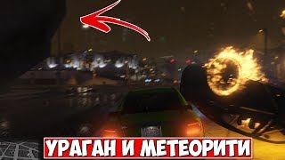 КРАЯТ НА СВЕТА 20 15  GTA 5 [upl. by Ibbob]