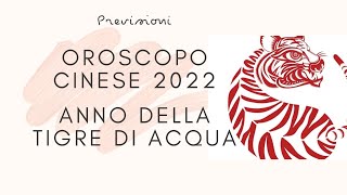 OROSCOPO CINESE 2022  ANNO DELLA TIGRE DI ACQUA [upl. by Enixam]