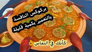 بركوكس النفاس بالتعمير والدرسة لي يذوقه ماينساه مقادير مضبوطة بكمية قليلةberkoukes oranais [upl. by Folly397]