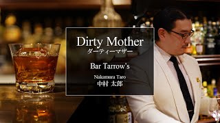 【ダーティーマザー】バニラとコーヒーが溶け合うブランデーカクテルの作り方 Bar Tarrows 太郎さん [upl. by Bridie800]