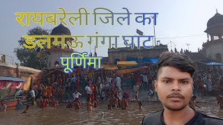 Raebareli jile ka Dalmau ganga ghat ghat ganga viralvideo [upl. by Terrie]