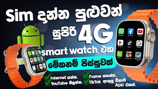 Sim දාන්න පුළුවන් සුපිරි Android Smart Watch එක  ඕනි App එකක් වැඩ මේක නම් පිස්සුවක්  SL TEC MASTER [upl. by Araccot]