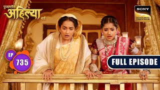 Malwa की मातोश्री  Punyashlok Ahilyabai  Ep 735  Full Episode  27 October 2023 [upl. by Lectra]