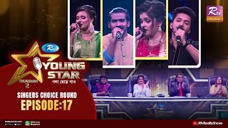 Young Star Season 2  ইয়াং স্টার সিজন–২  Ep 17  Singers Choice Round  Musical Reality Show 2023 [upl. by Sophy614]