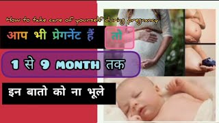 प्रेगनेंसी मे इन बातो को नजरंदाज ना करे।healthandbeauty s with p [upl. by Macegan731]