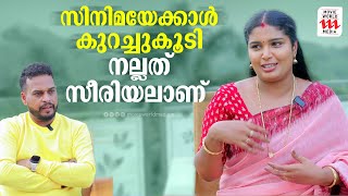 സിനിമയേക്കാൾ കുറച്ചുകൂടി നല്ലത് സീരിയലാണ്  Akhina Shibu  Serial actress  Interview [upl. by Notsnhoj]