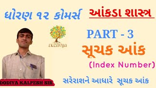 Suchak ank સૂચક આંક  part 3  std 12 Gseb  Statistics [upl. by Aggarwal]