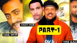 Part1 ፍሒራ ምስ ተስፋይ መንገሻ part 1 Tesfay Mengesha and Tesfay Mehari Fhira [upl. by Nirual581]