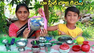 నా స్టీల్ కిచన్ ఐటమ్స్  na stel kichan itams  manu videos vlogs  telugu letest all atoz [upl. by Juana]