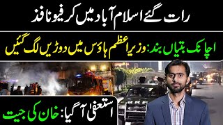 Curfew in Islamabad  Big Update From PM House  Siddique Jan Vlog [upl. by Earle]