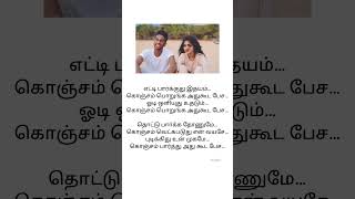 Thean kudika song tamil Lyrics [upl. by Karilynn501]