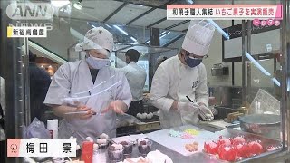 高島屋 各地の職人が目の前で・・・和菓子の実演販売2021年2月22日 [upl. by Elleneg236]