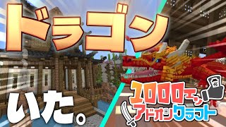 【ゆっくり実況】新居だ！ドラゴンだ！1000円アドオンクラフト Part2【統合版マイクラ】 [upl. by Enelyt611]