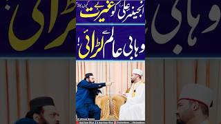 Wahabi Alim Se Jhgra Hogya engineermuhammadalimirza wahabi trendingshorts drahmednaseer viral [upl. by Glynda857]