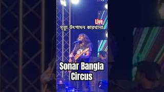 Mrittu Utpadon Karkhana by Sonar Bangla Circus  concert probarripon shorts [upl. by Iphagenia]